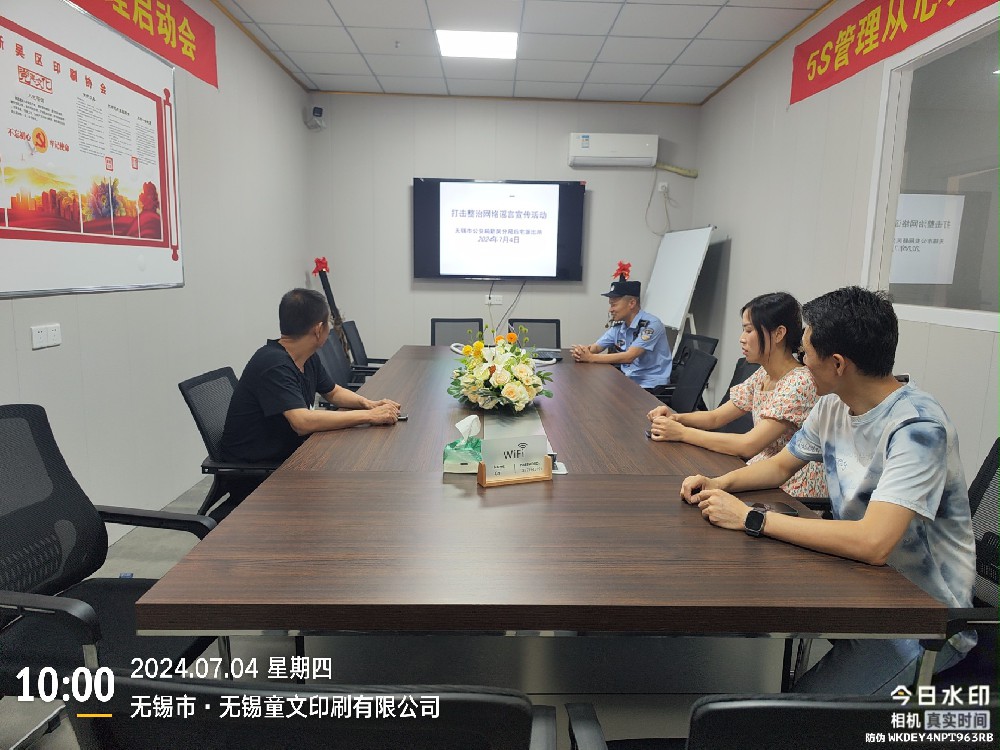 歡迎無(wú)錫市公安局新吳分局后宅派出所民警來(lái)到轄區(qū)無(wú)錫童文印刷有限公司開(kāi)展“打擊整治網(wǎng)絡(luò)謠言”宣傳活動(dòng)。